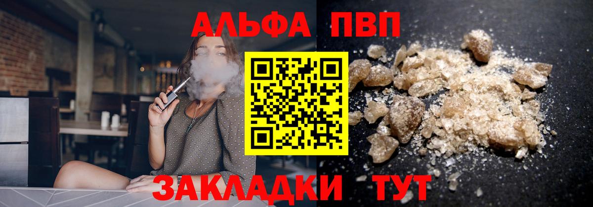 A PVP кристаллы Ростов-на-Дону