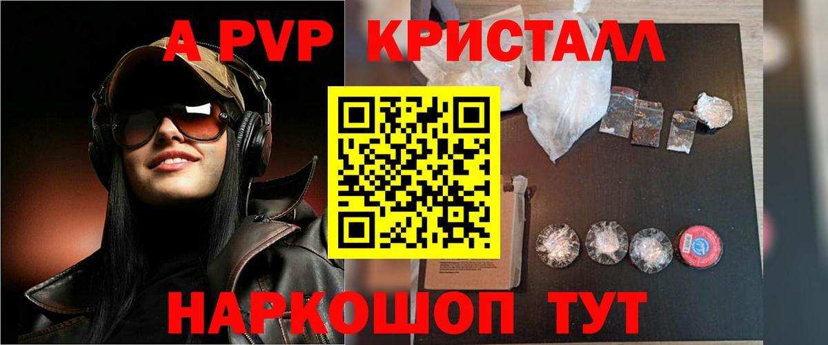 A-PVP  A PVP VHQ  Вход с VPN  Ростов-на-Дону 