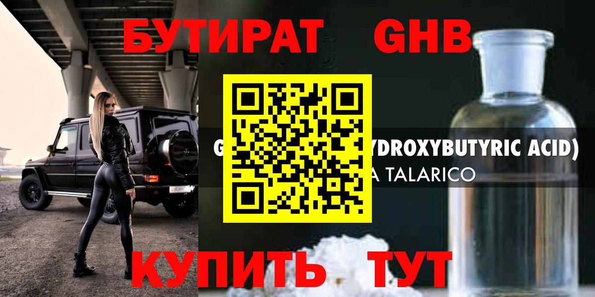 Ростов-на-Дону  БУТИРАТ бутик  Бутират  Вход с VPN 