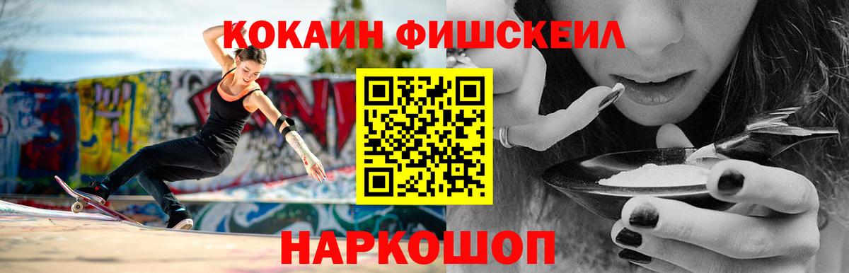 Ростов-на-Дону  Cocaine  КОКАИН FishScale  Вход с VPN  купить наркотики цена  COCAIN Перу 