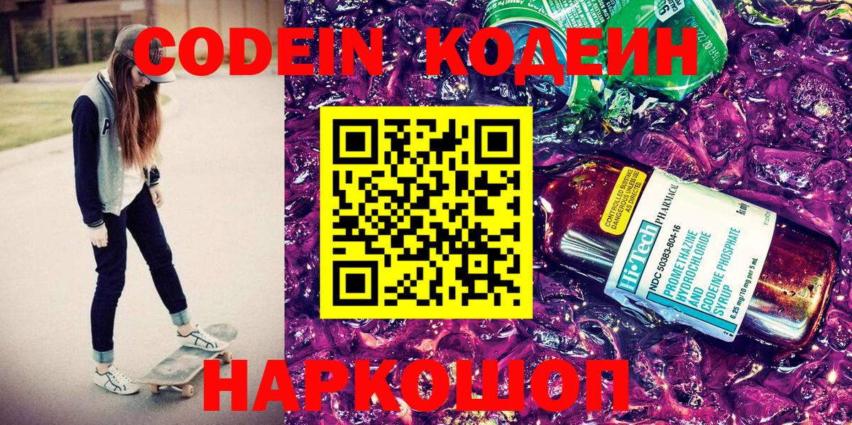 Кодеин напиток Lean (лин) Ростов-на-Дону