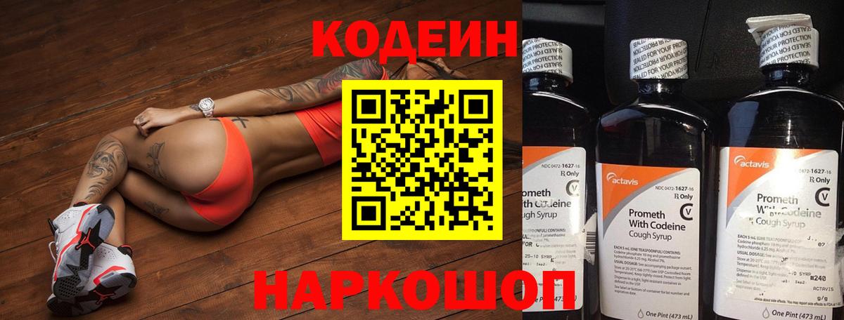 Codein Purple Drank  Вход с VPN  Codein Purple Drank  Ростов-на-Дону 