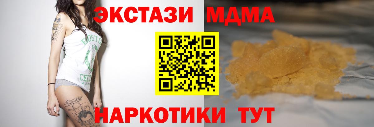 МДМА кристаллы  Вход с VPN  MDMA  Ростов-на-Дону 