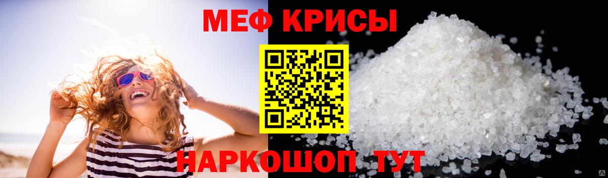 МЕФ кристаллы Ростов-на-Дону