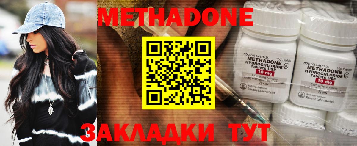 МЕТАДОН methadone Ростов-на-Дону